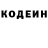 Кодеиновый сироп Lean Purple Drank Sergey Open